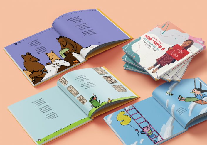 Hebrew children’s book — illustrated cover and page design
