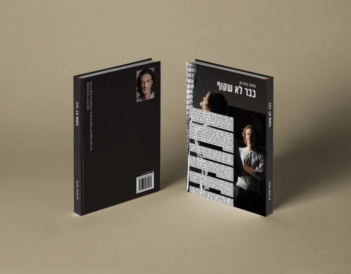 Book cover design in Hebrew for כבר לא שקוף by Michael Chen — personal life story
