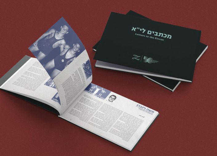 Hebrew memorial book design — cover and inner pages about the Munich Olympics tragedy